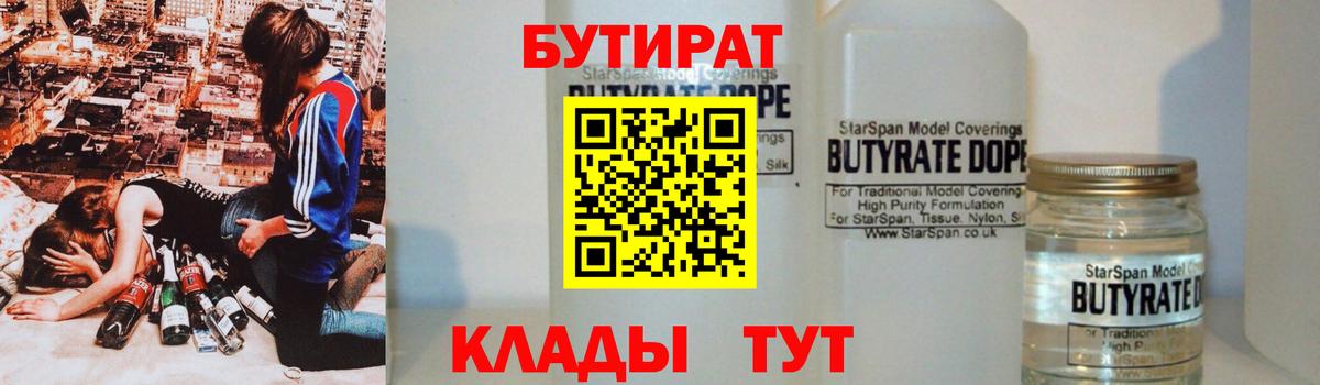 БУТИРАТ вода Верхняя Пышма