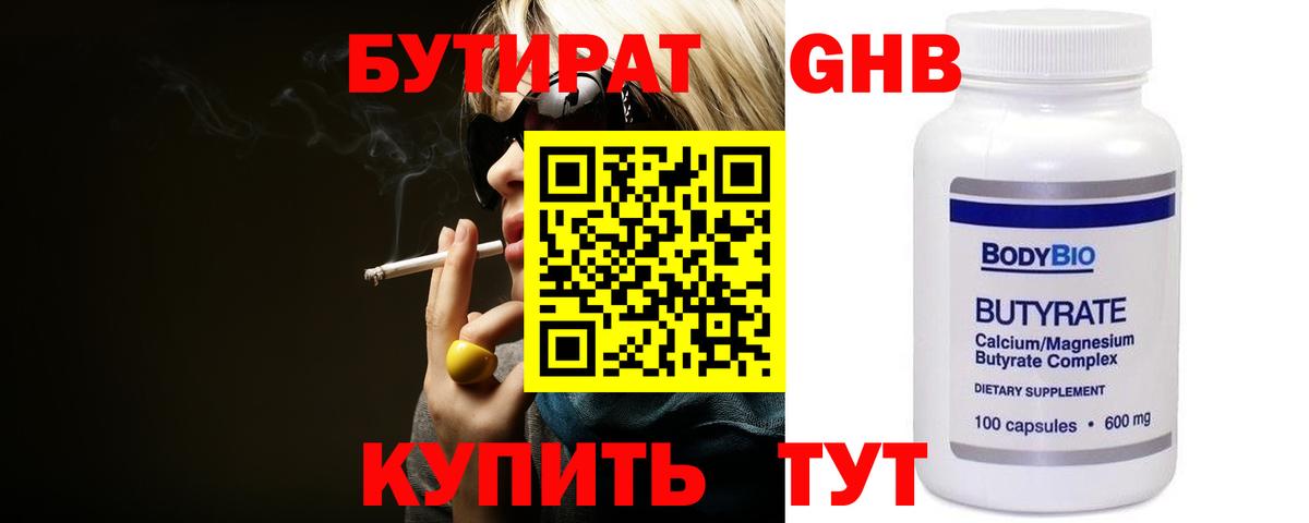 Бутират Butirat  Вход с VPN  Верхняя Пышма 