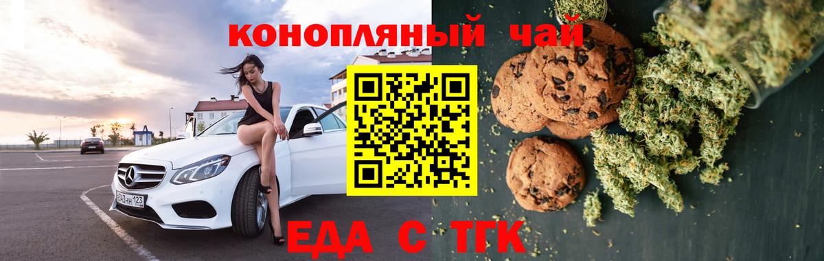 Еда ТГК конопля Верхняя Пышма