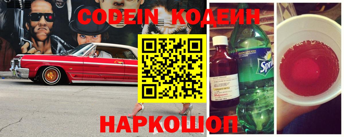 Верхняя Пышма  Кодеиновый сироп Lean напиток Lean (лин)  Вход с VPN  Codein Purple Drank 